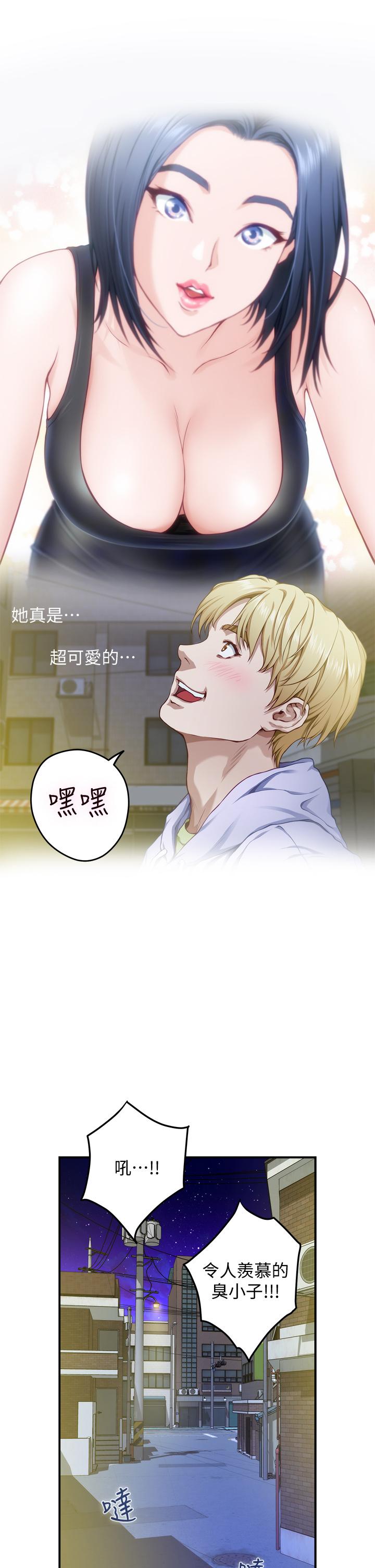 姊姊的房間 第8話-吸東西我蠻在行的 第53页