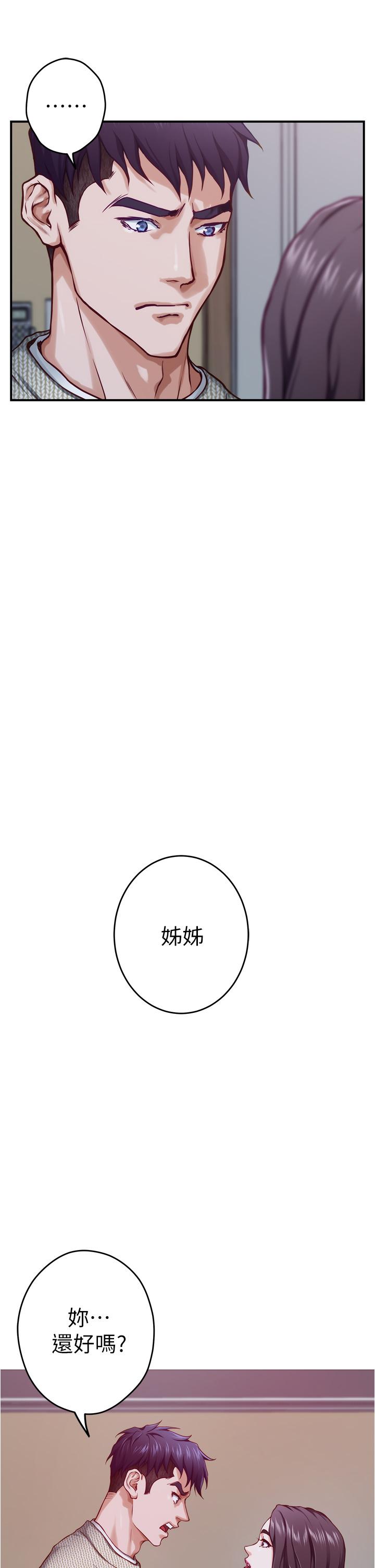 姊姊的房間 第10話-要睡一晚再走嗎 第38页