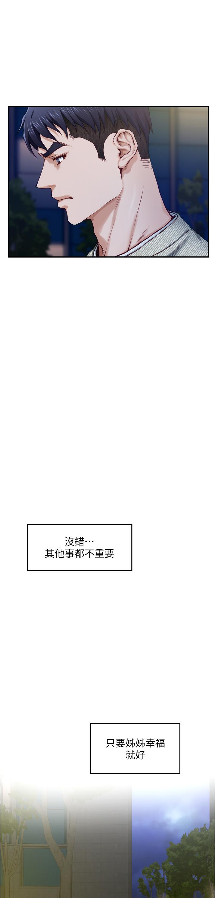 姊姊的房間 第10話-要睡一晚再走嗎 第75页