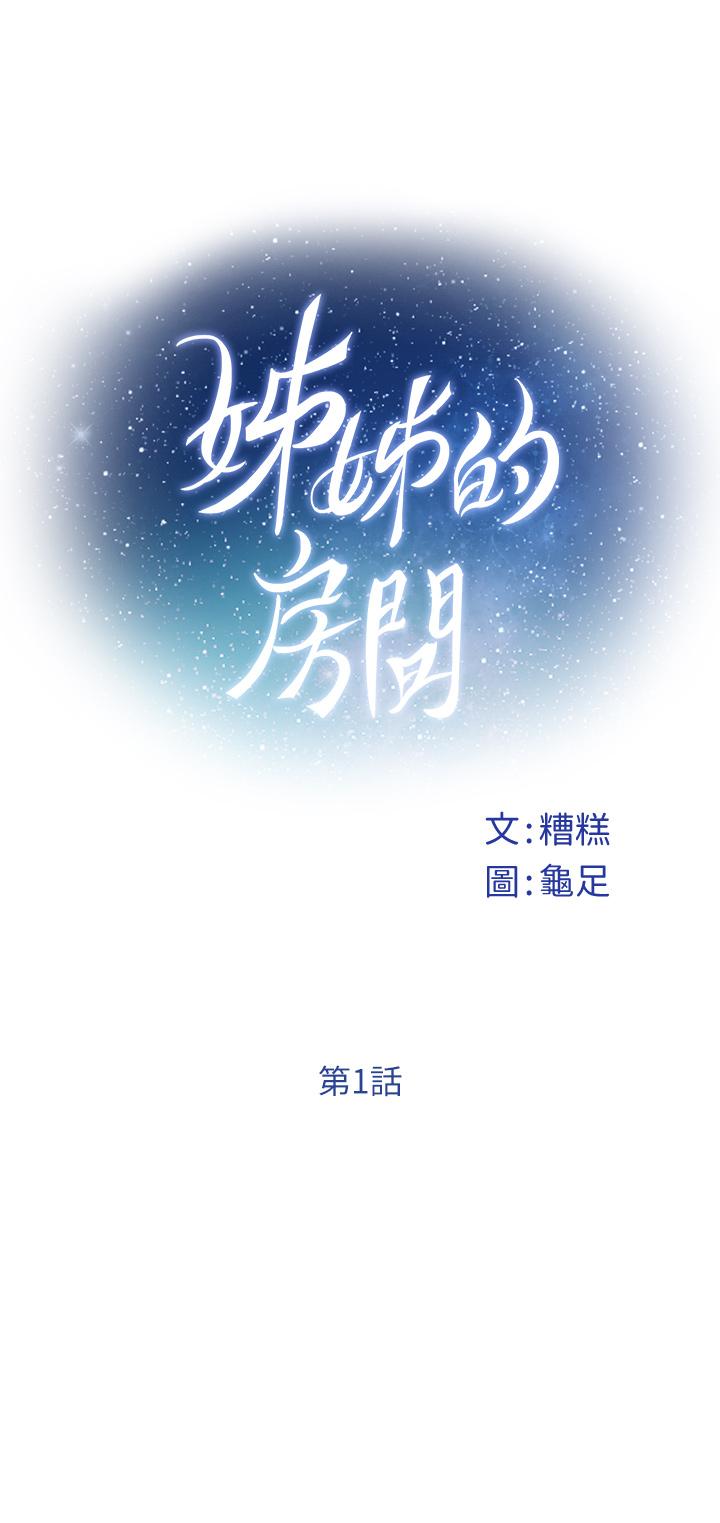 姊姊的房間 第1話-半裸體撞見朋友姐姐 第14页
