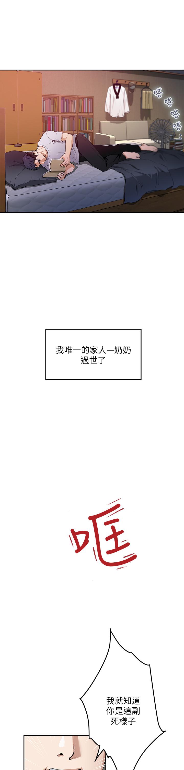 姊姊的房間 第1話-半裸體撞見朋友姐姐 第88页