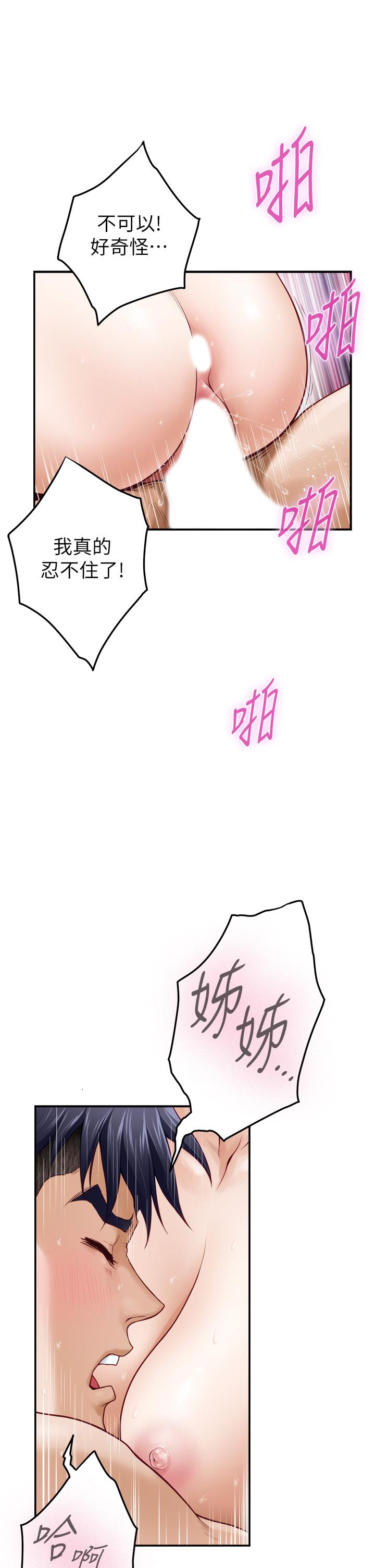 姊姊的房間 第27話-再深一點，頂到最深處 第30页