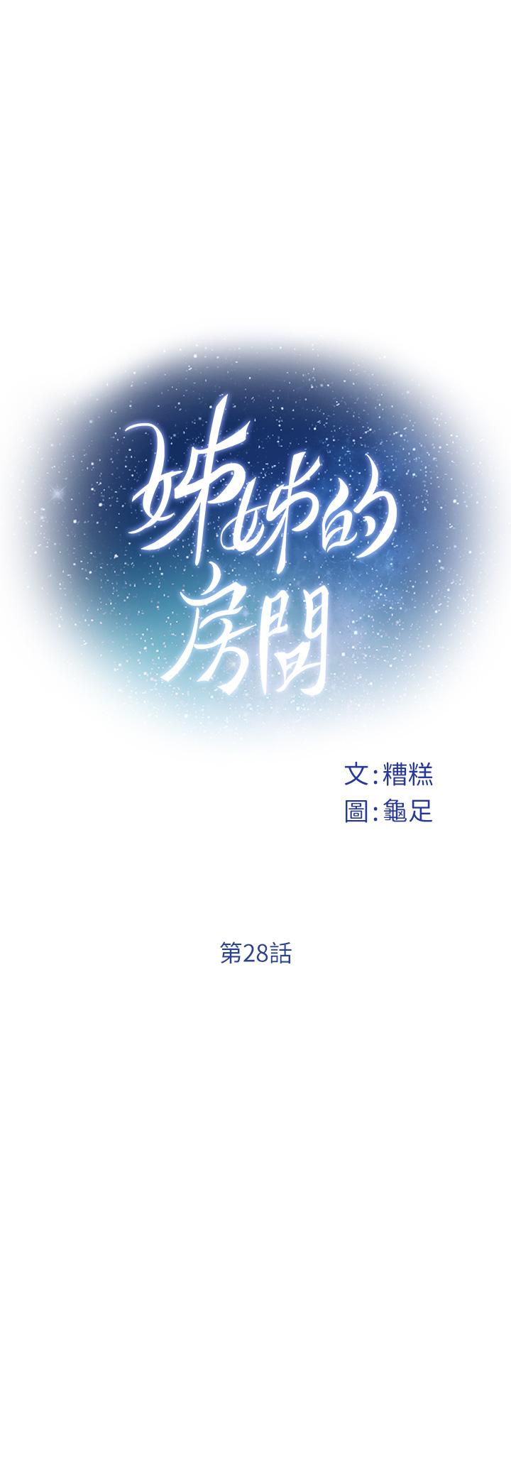姊姊的房間 第28話-背著朋友在姊姊房間打炮 第13页
