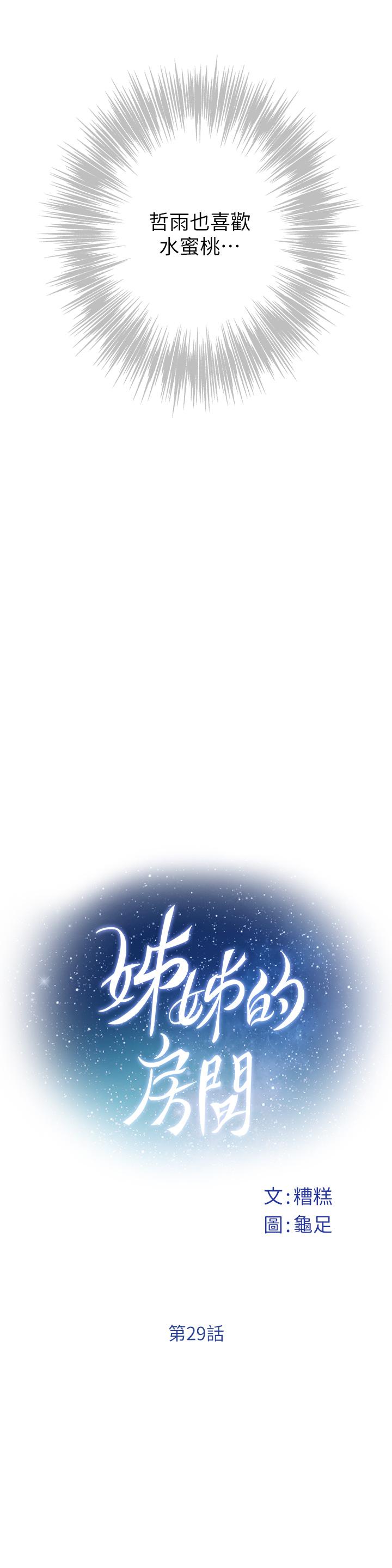 姊姊的房間 第29話-姐姐甜美誘人的小穴 第11页