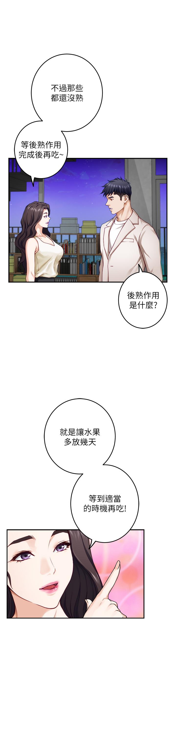 姊姊的房間 第29話-姐姐甜美誘人的小穴 第22页