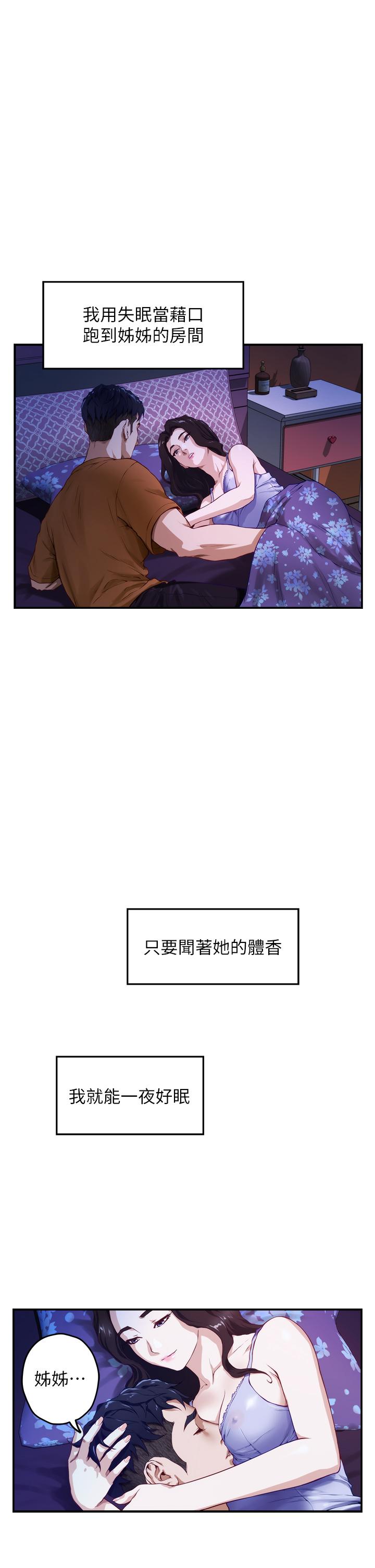 姊姊的房間 第2話-姐姐是第一個 第79页