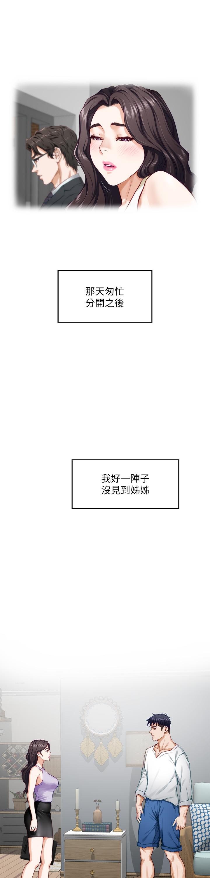 姊姊的房間 第30話-口交謝禮 第51页