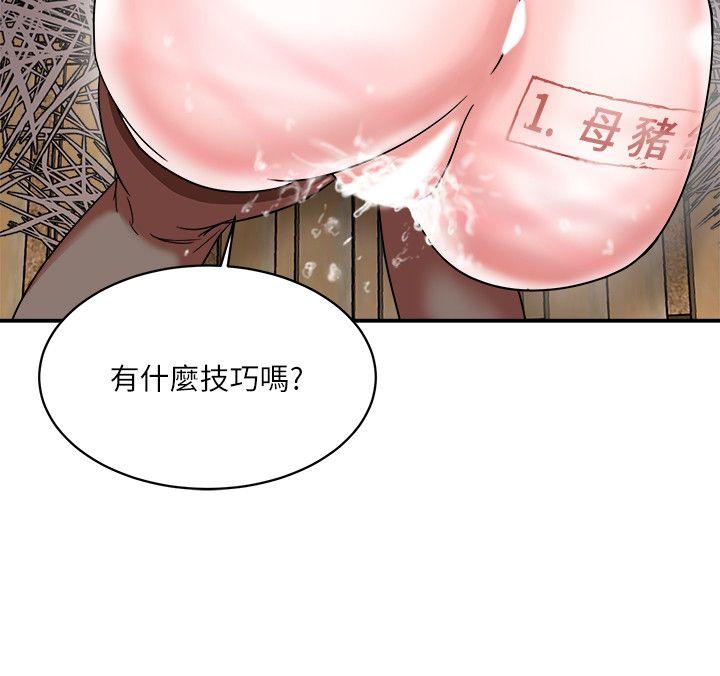 母猪养成计划 第4話 第12页