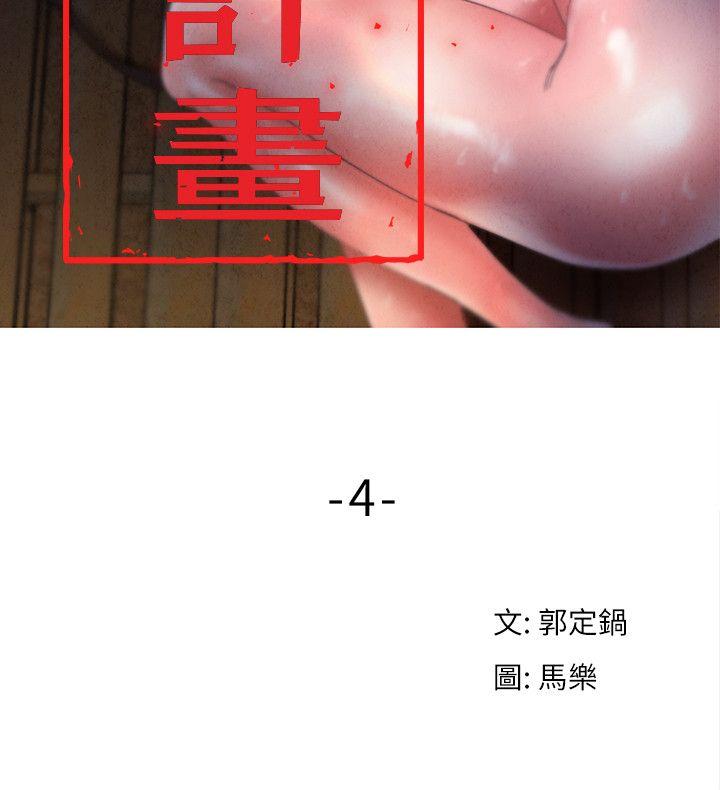 母猪养成计划 第4話 第3页