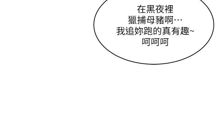 母猪养成计划 第8話 第32页