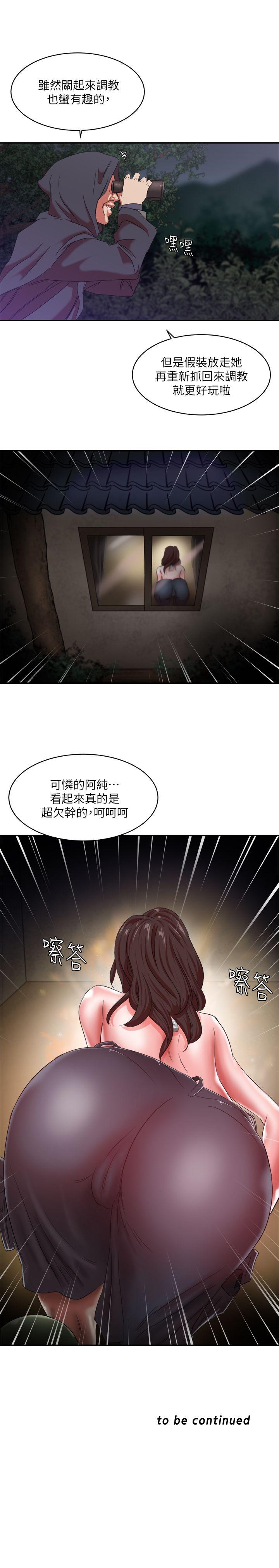 母猪养成计划 第8話 第33页