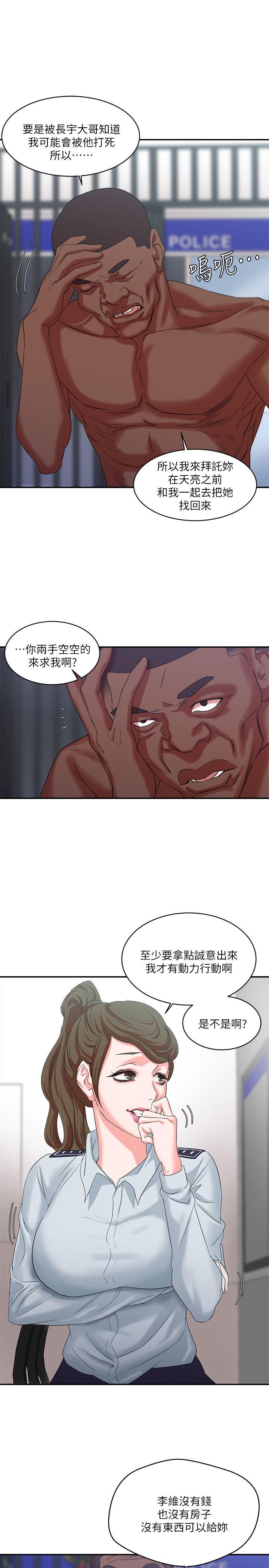 母猪养成计划 第9話 第28页