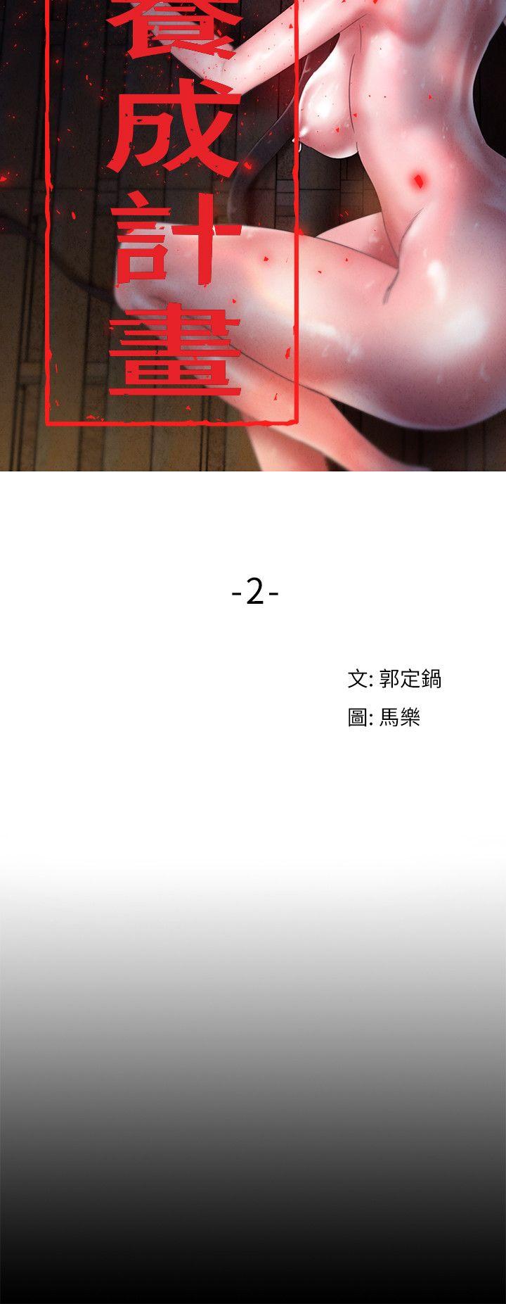 母猪养成计划 第2話 第3页