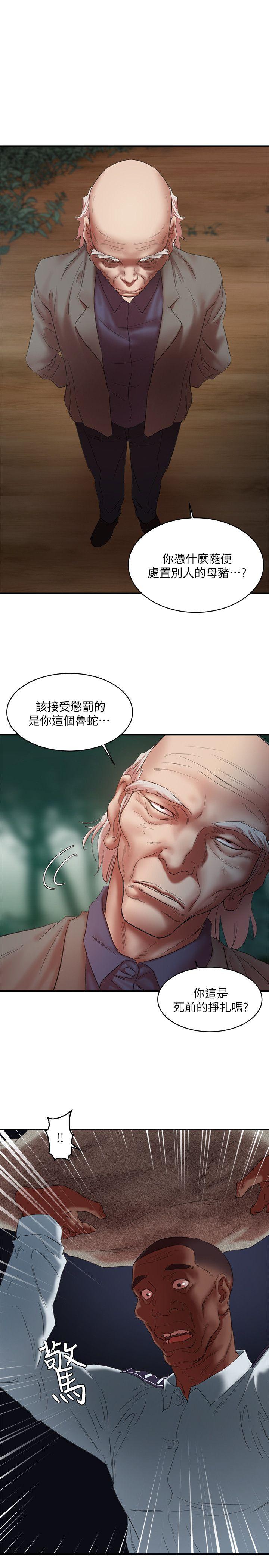 母猪养成计划 第21話-母豬的新主人 第18页