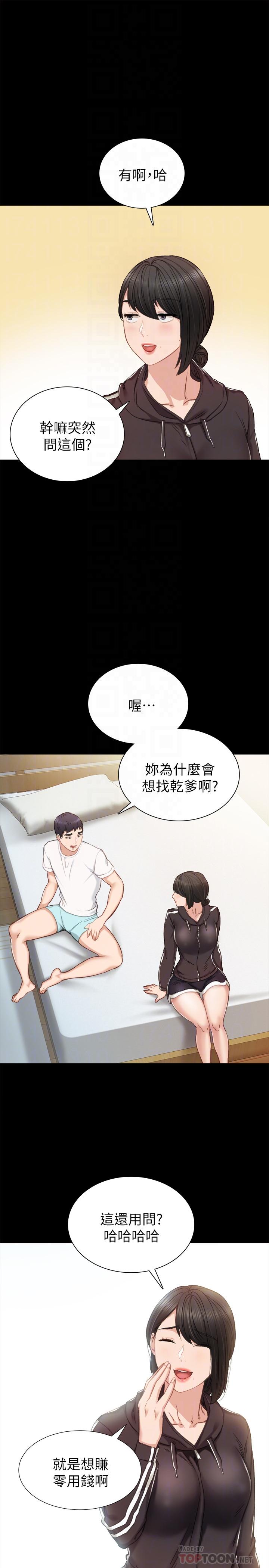 实习老师 第36話-我好喜歡被你塞滿 第4页