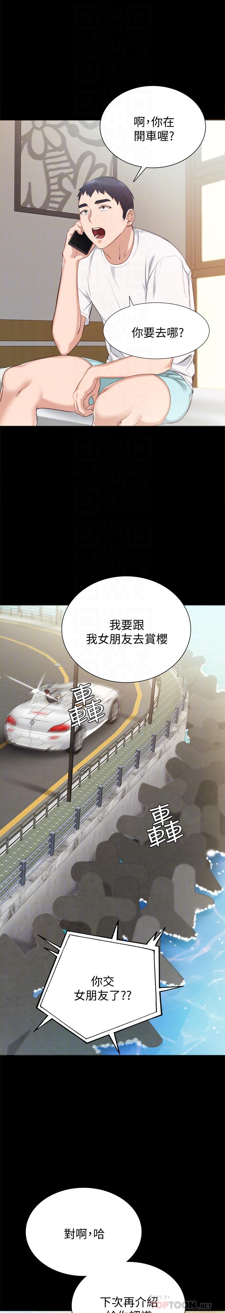 实习老师 第36話-我好喜歡被你塞滿 第8页