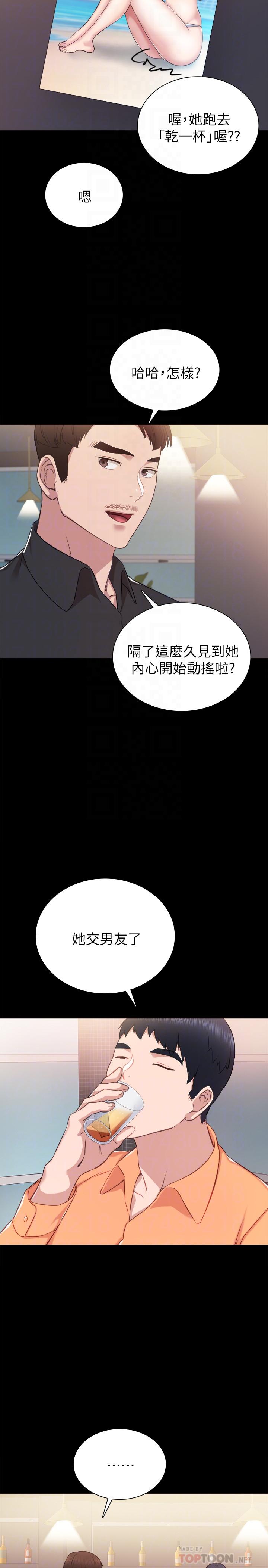 实习老师 第37話-帶著新男人出現的前女友 第18页