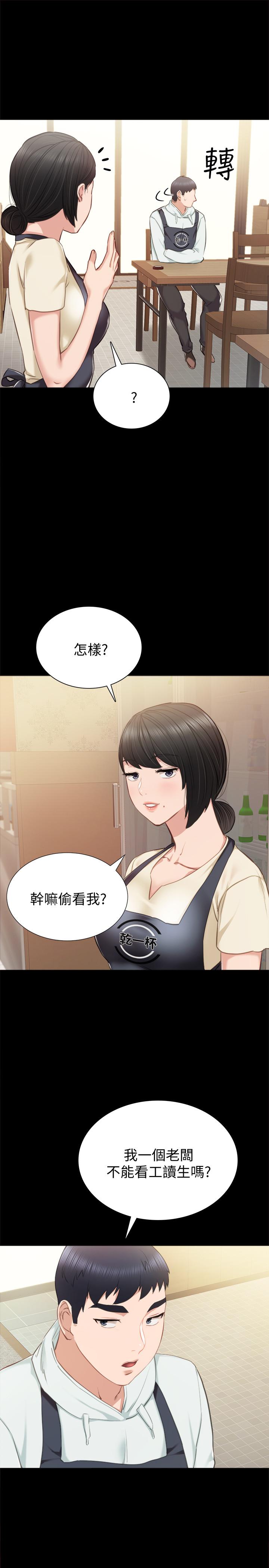 实习老师 第37話-帶著新男人出現的前女友 第25页