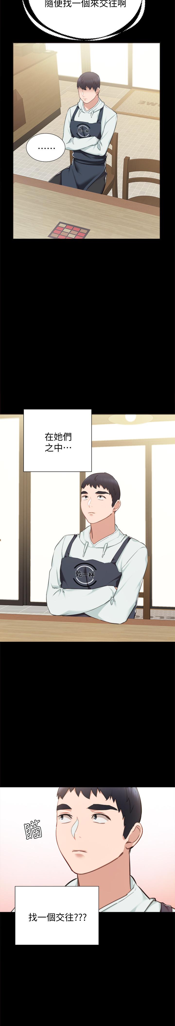 实习老师 第37話-帶著新男人出現的前女友 第23页