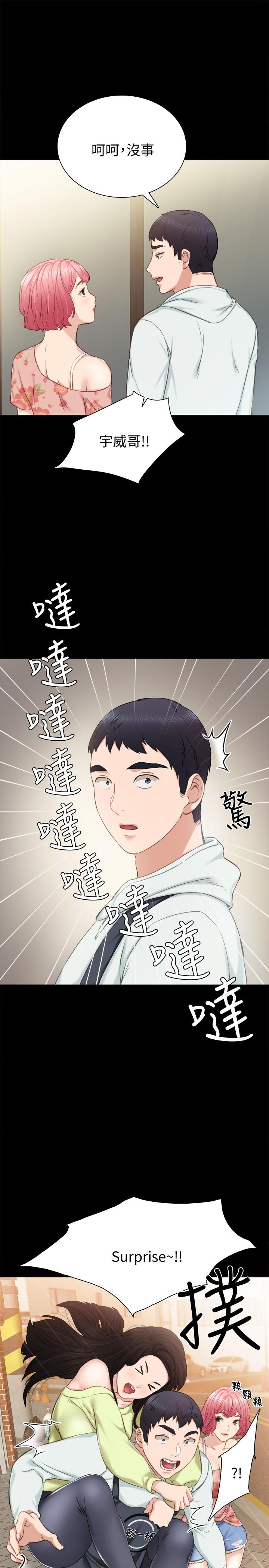 实习老师 第38話-擁有直率魅力的世蘿 第7页