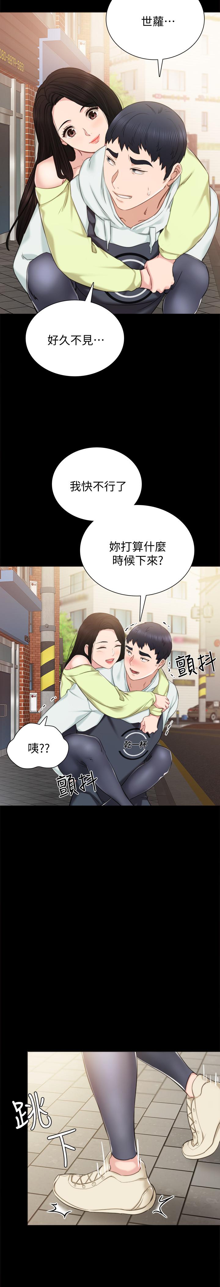 实习老师 第38話-擁有直率魅力的世蘿 第9页
