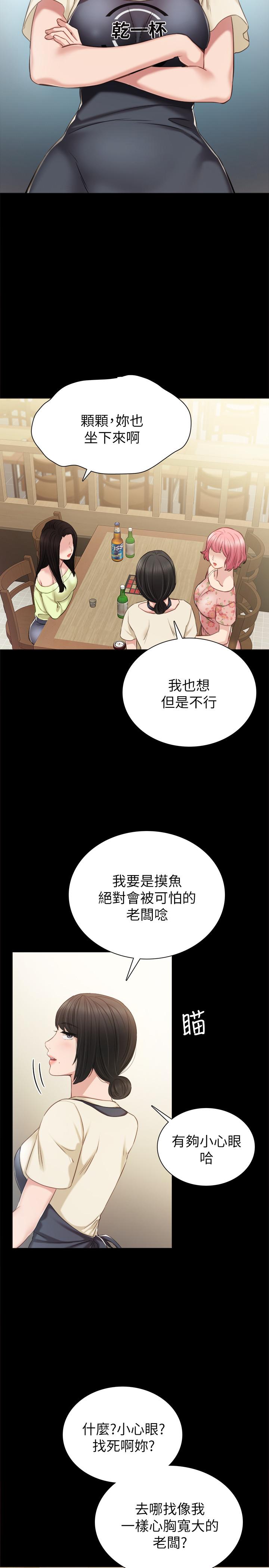 实习老师 第38話-擁有直率魅力的世蘿 第13页