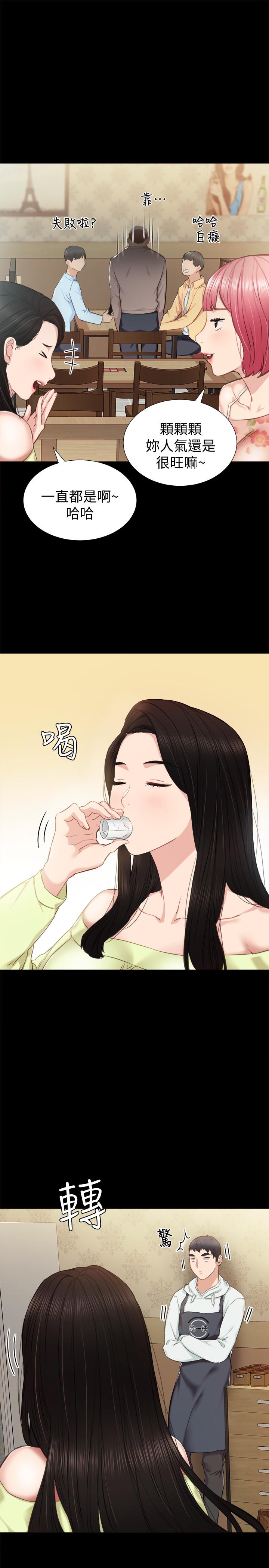 实习老师 第38話-擁有直率魅力的世蘿 第19页