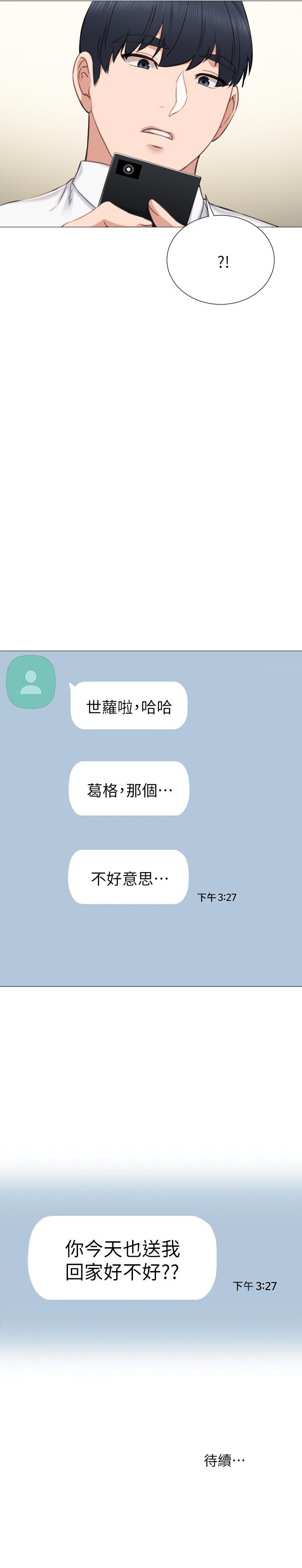 实习老师 第39話-實習時期的回憶 第32页