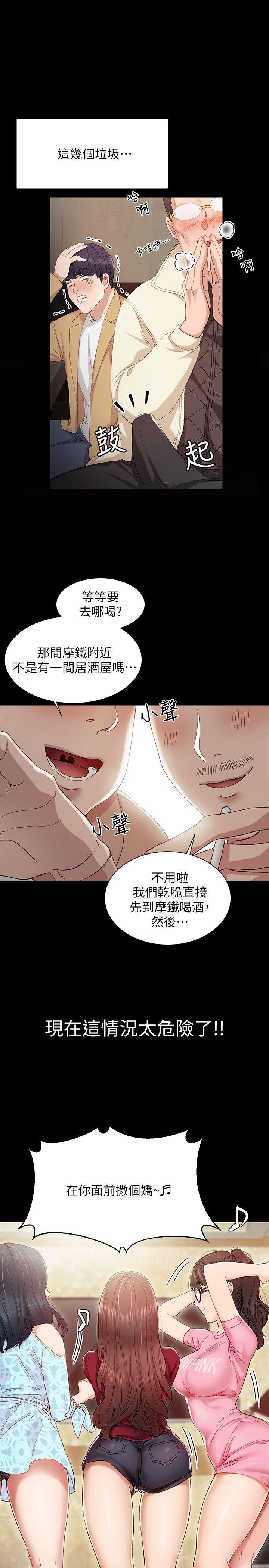 实习老师 第3話-老師，你醉了嗎? 第1页