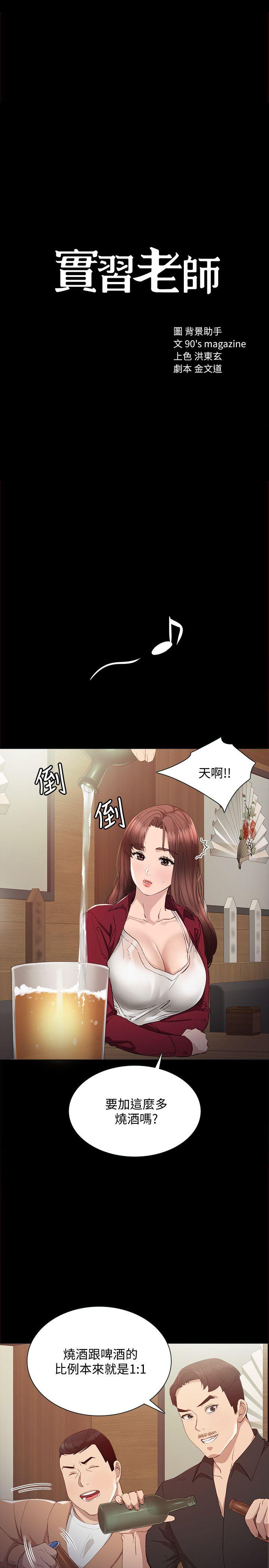 实习老师 第3話-老師，你醉了嗎? 第3页