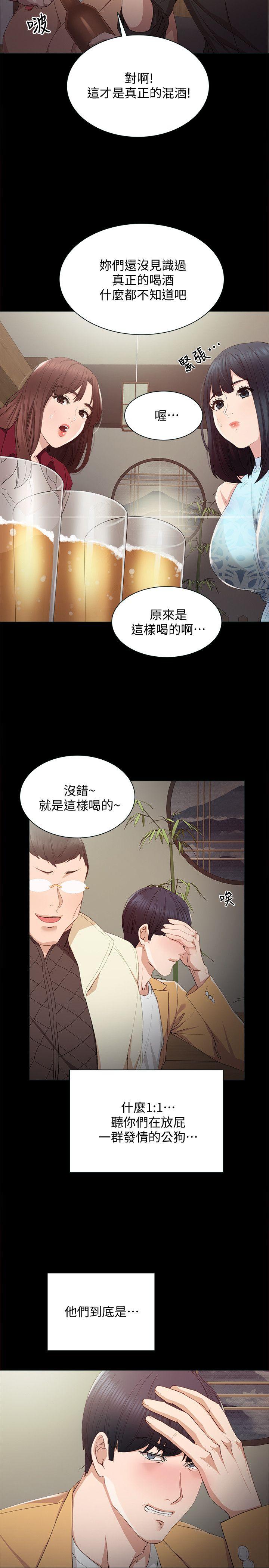 实习老师 第3話-老師，你醉了嗎? 第4页