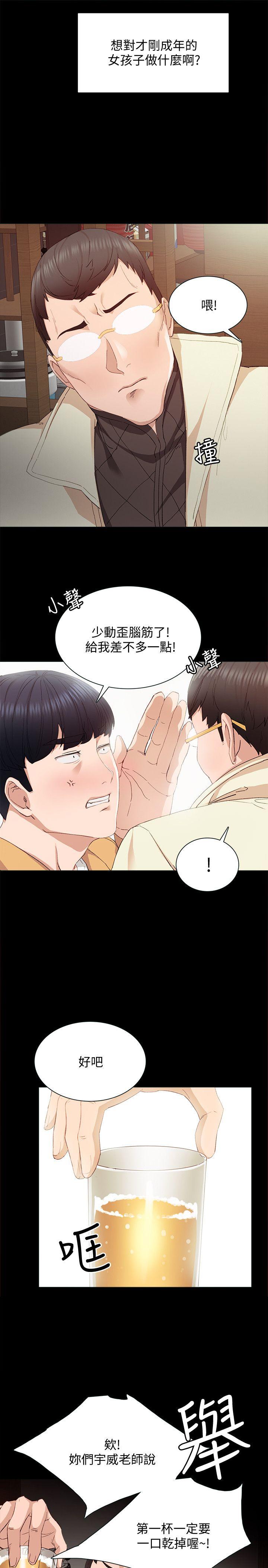 实习老师 第3話-老師，你醉了嗎? 第5页
