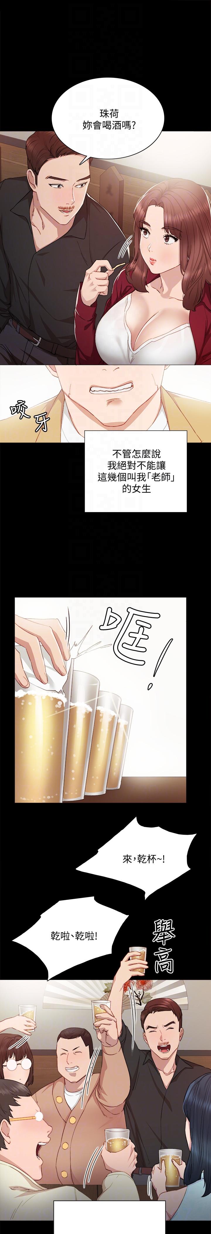 实习老师 第3話-老師，你醉了嗎? 第9页