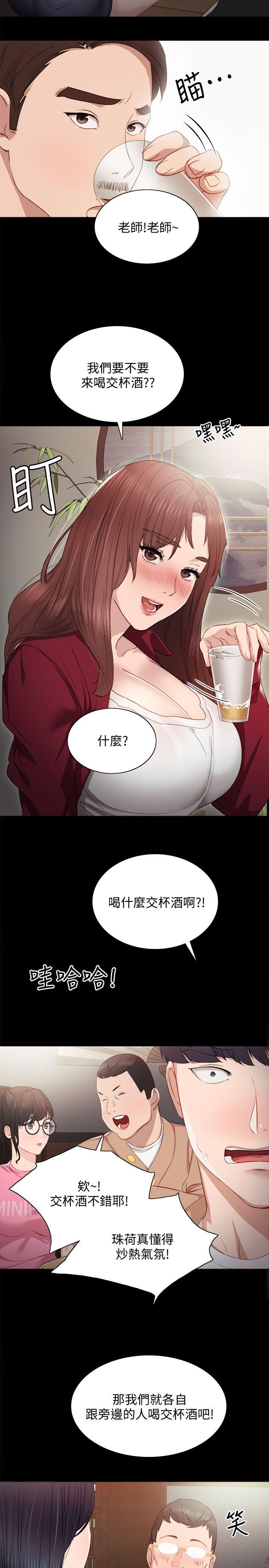 实习老师 第3話-老師，你醉了嗎? 第12页