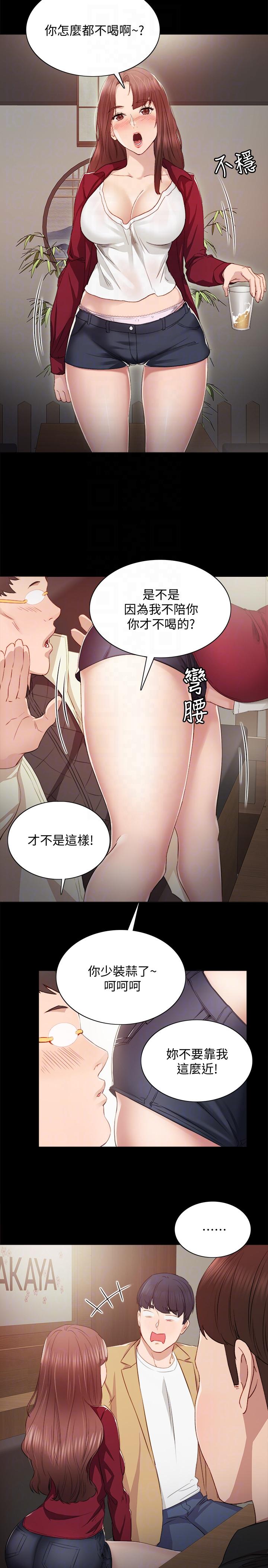 实习老师 第3話-老師，你醉了嗎? 第11页