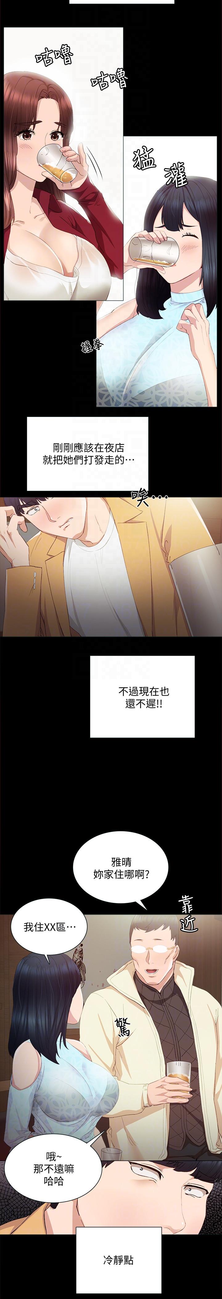 实习老师 第3話-老師，你醉了嗎? 第7页