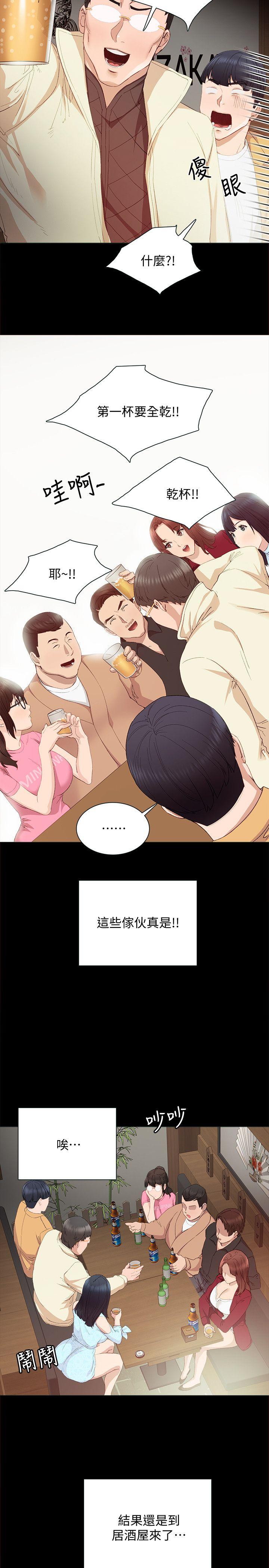 实习老师 第3話-老師，你醉了嗎? 第6页