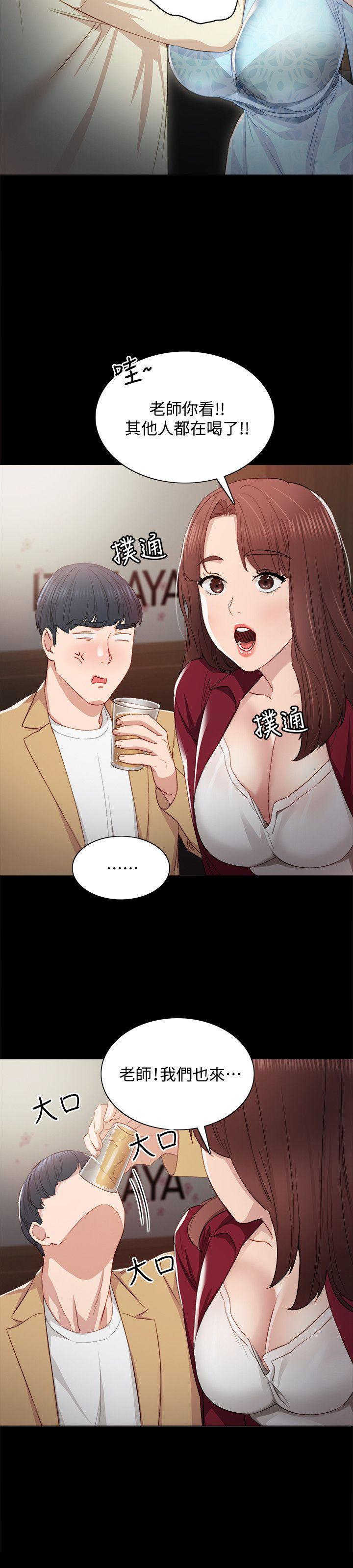 实习老师 第3話-老師，你醉了嗎? 第14页