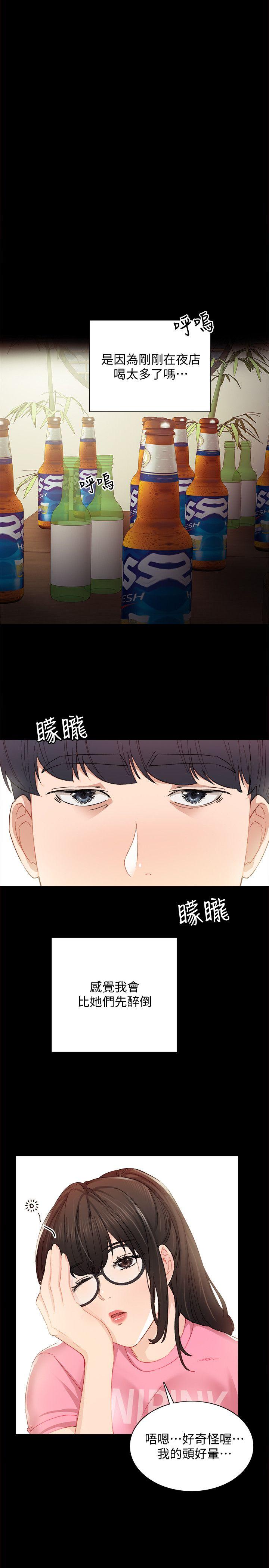 实习老师 第3話-老師，你醉了嗎? 第16页