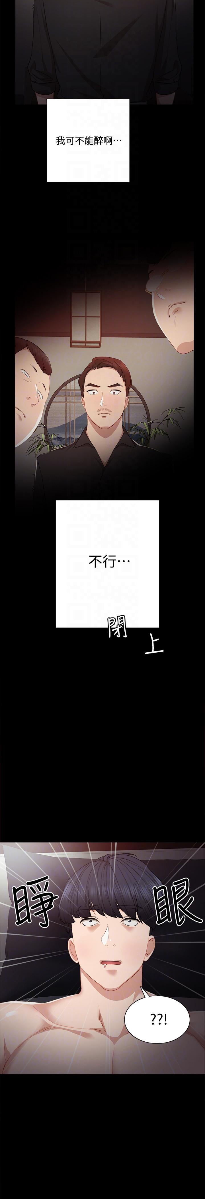实习老师 第3話-老師，你醉了嗎? 第19页