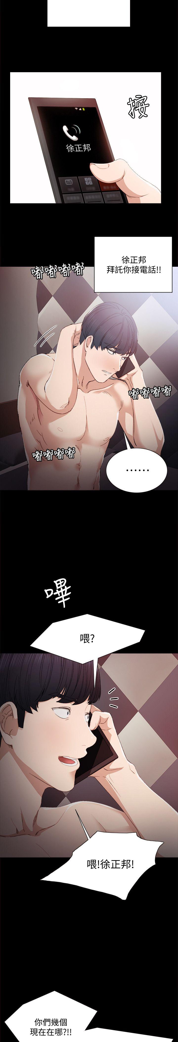 实习老师 第3話-老師，你醉了嗎? 第24页