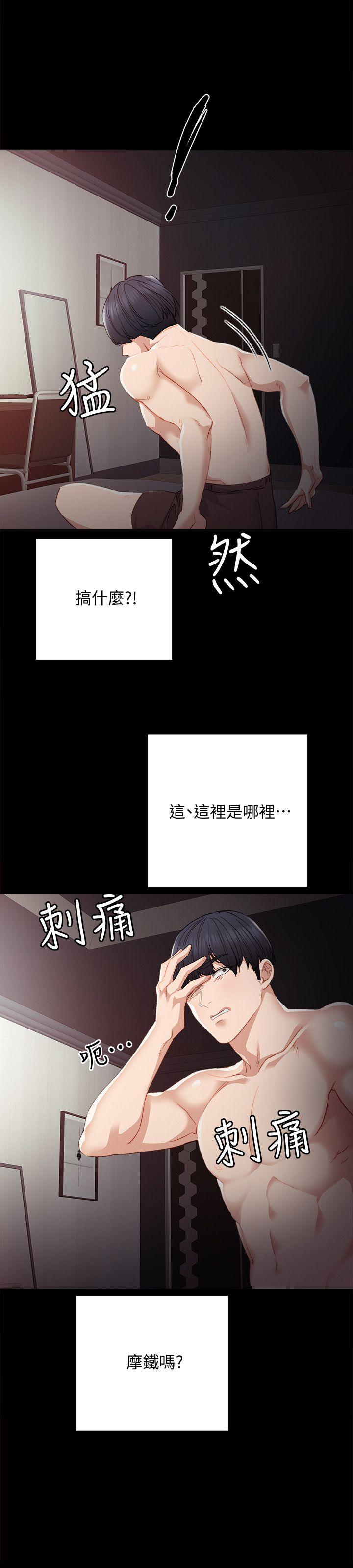 实习老师 第3話-老師，你醉了嗎? 第20页