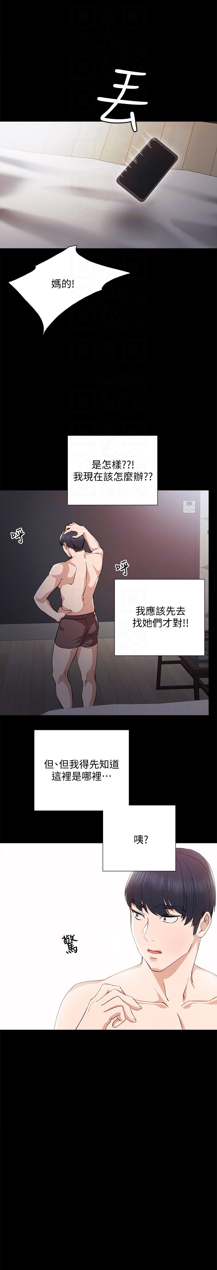 实习老师 第3話-老師，你醉了嗎? 第29页