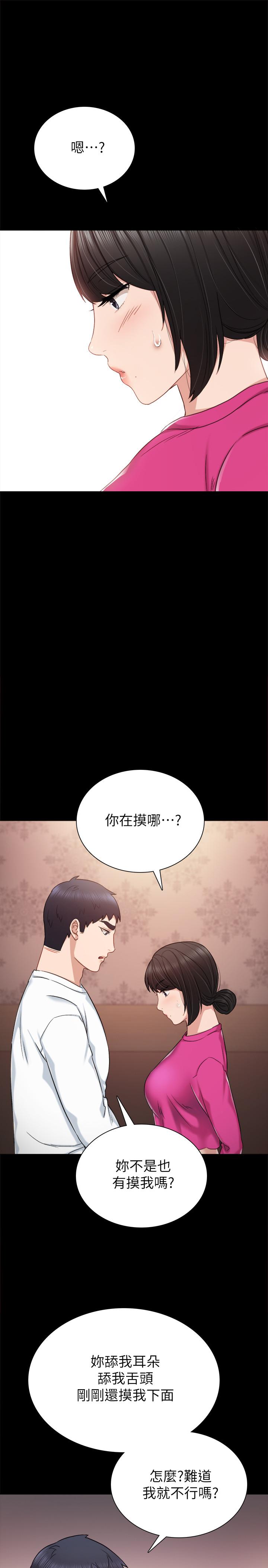 实习老师 第31話-我也要摸回去 第23页