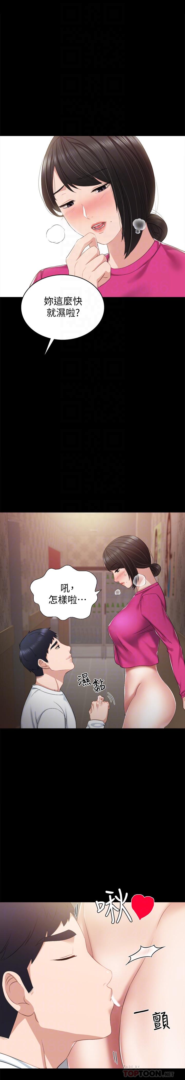 实习老师 第32話-肉體相互交纏 第4页