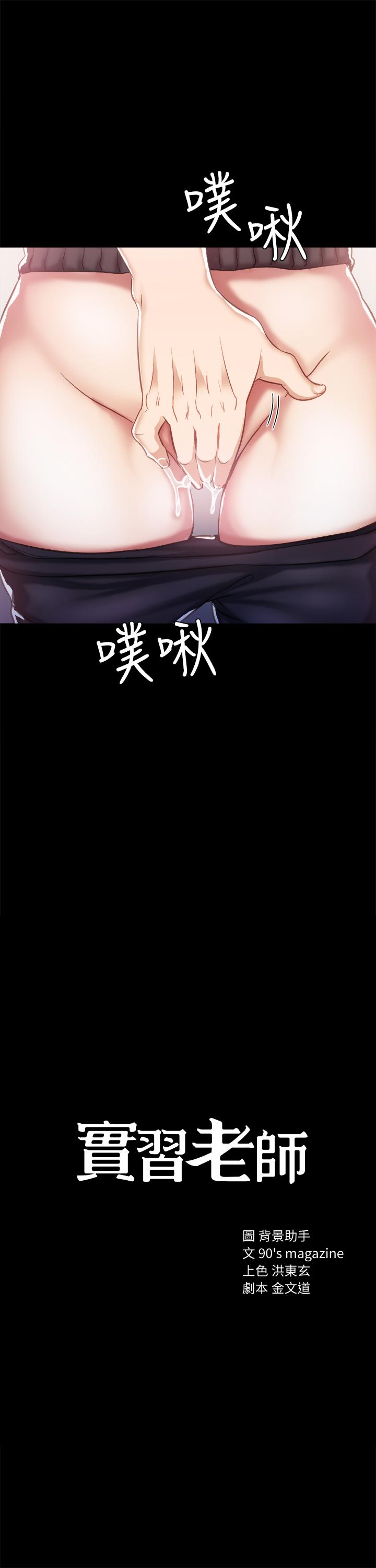 实习老师 第34話-在床上很聽話 第3页