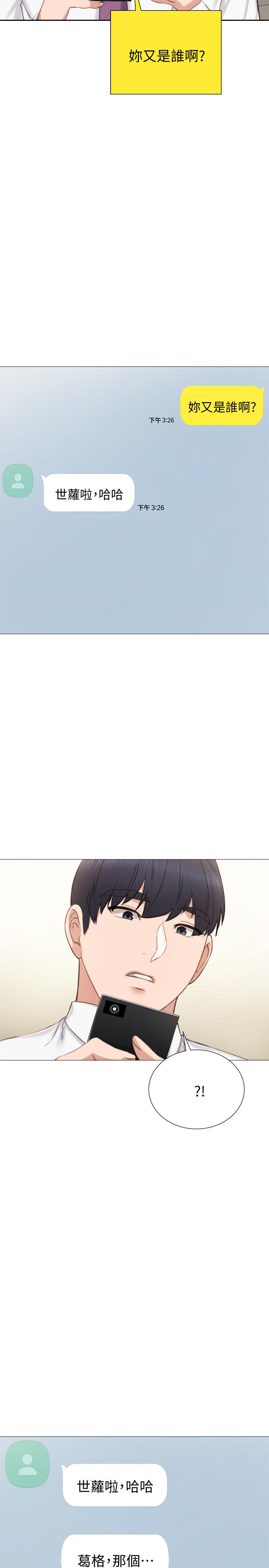 实习老师 第40話-令人好奇的世籮 第2页