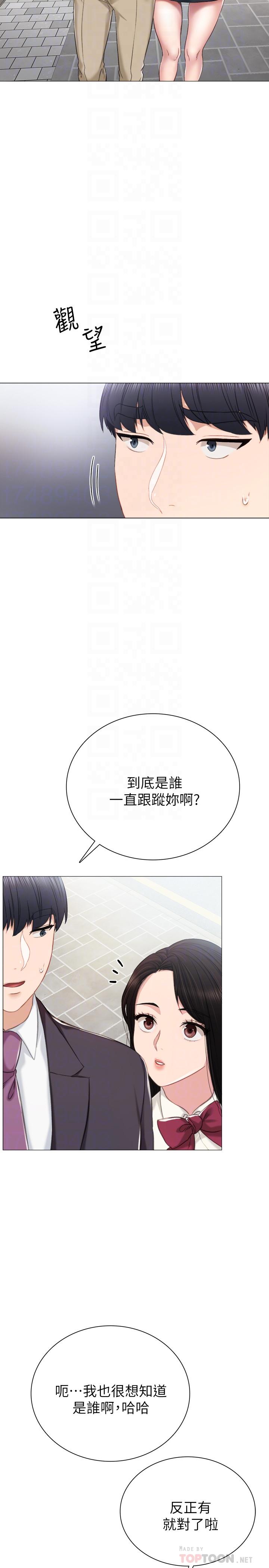 实习老师 第40話-令人好奇的世籮 第12页