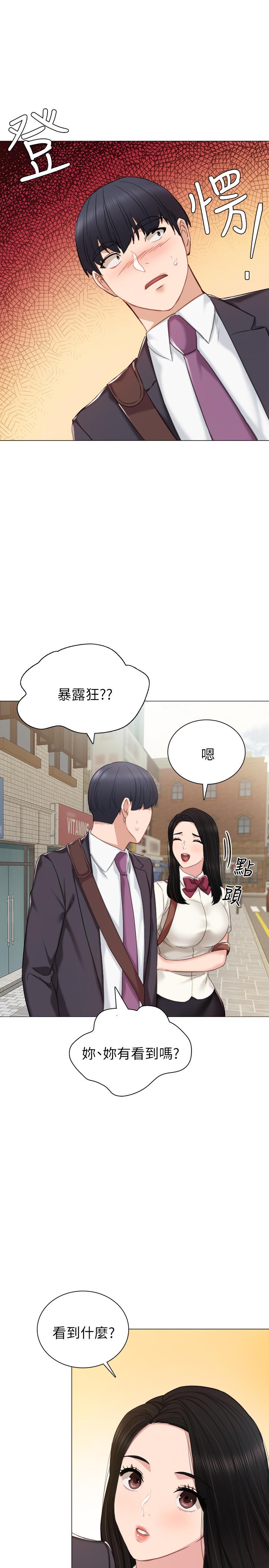 实习老师 第40話-令人好奇的世籮 第17页