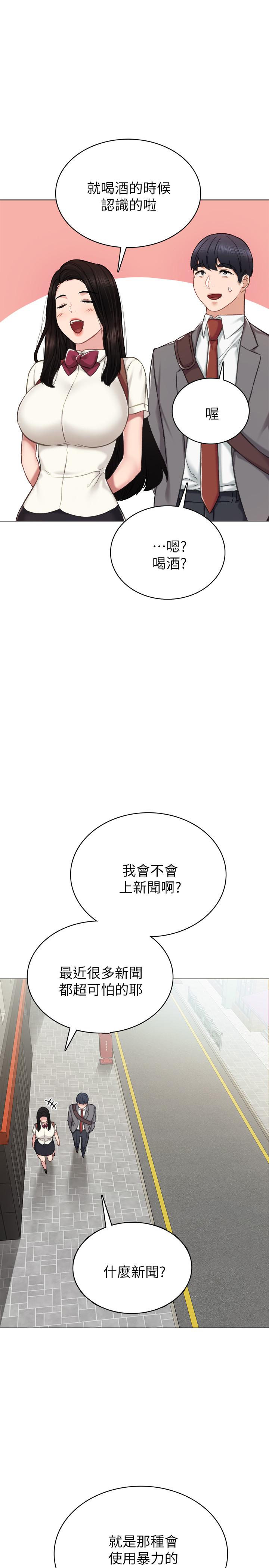 实习老师 第42話-我們來約會吧！ 第26页